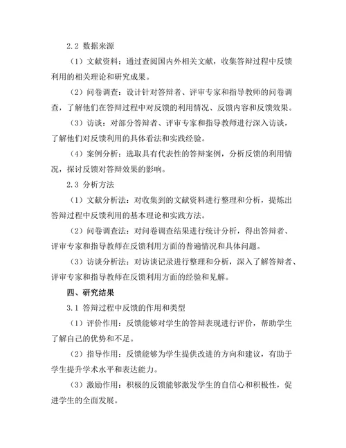 答辩过程中如何有效利用反馈