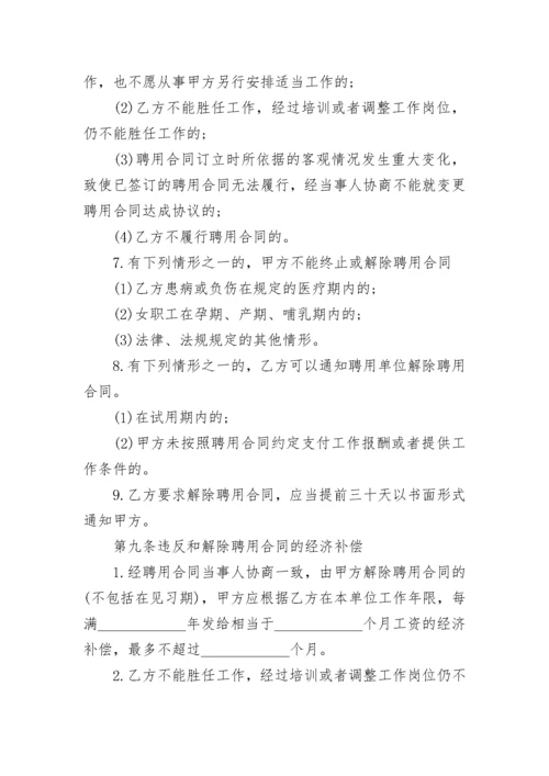 公司劳务用工合同 劳务用工合同模板.docx