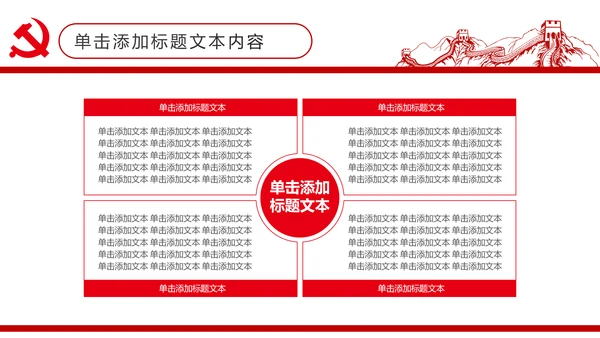 扁平化大气党政党委工作汇报通用PPT