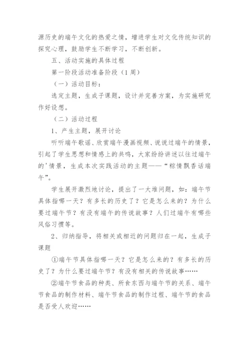 小学端午节综合实践活动方案.docx