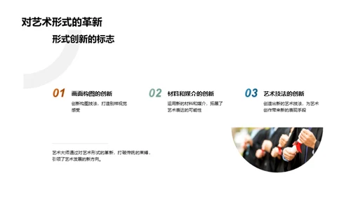 大师艺术全解析