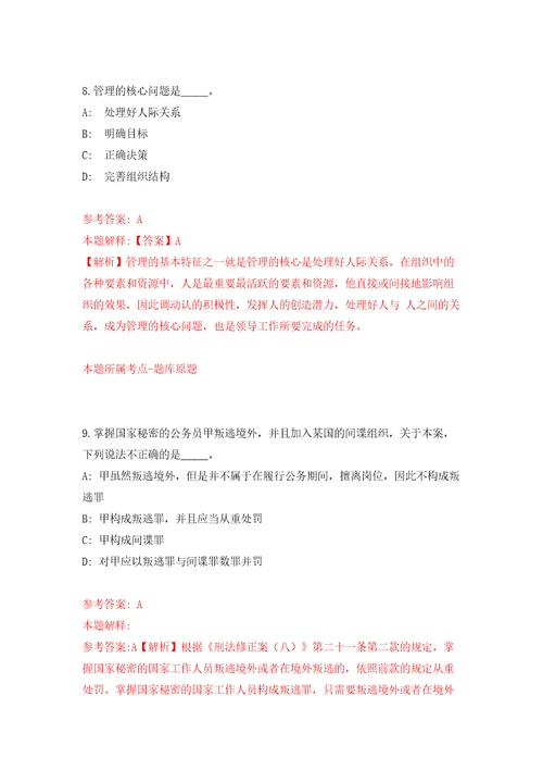 浙江工商大学食品学院东海研究院劳务派遣公开招聘4人含答案解析模拟考试练习卷第9期