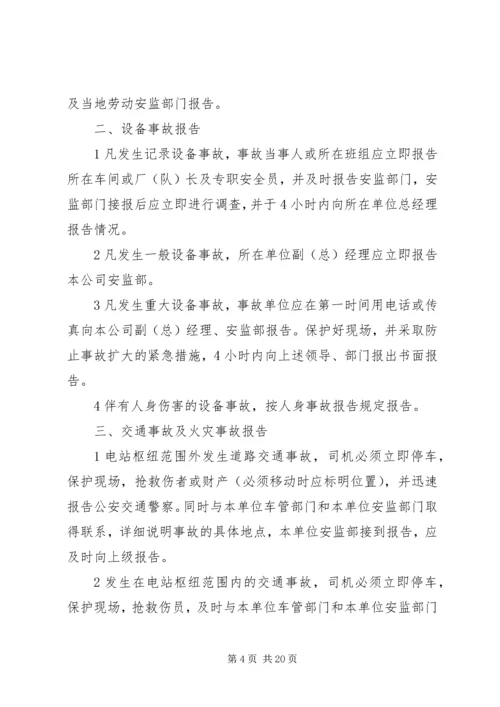 事故隐患报告制度.docx