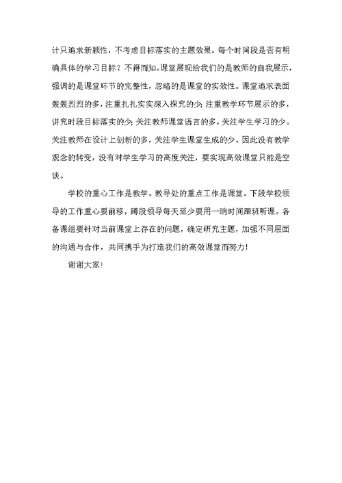 课堂教学达标评优活动总结