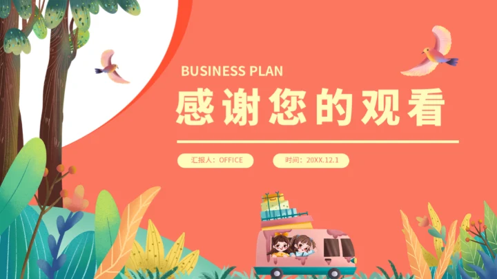 节日假期中小学生暑假安全教育通用PPT模板