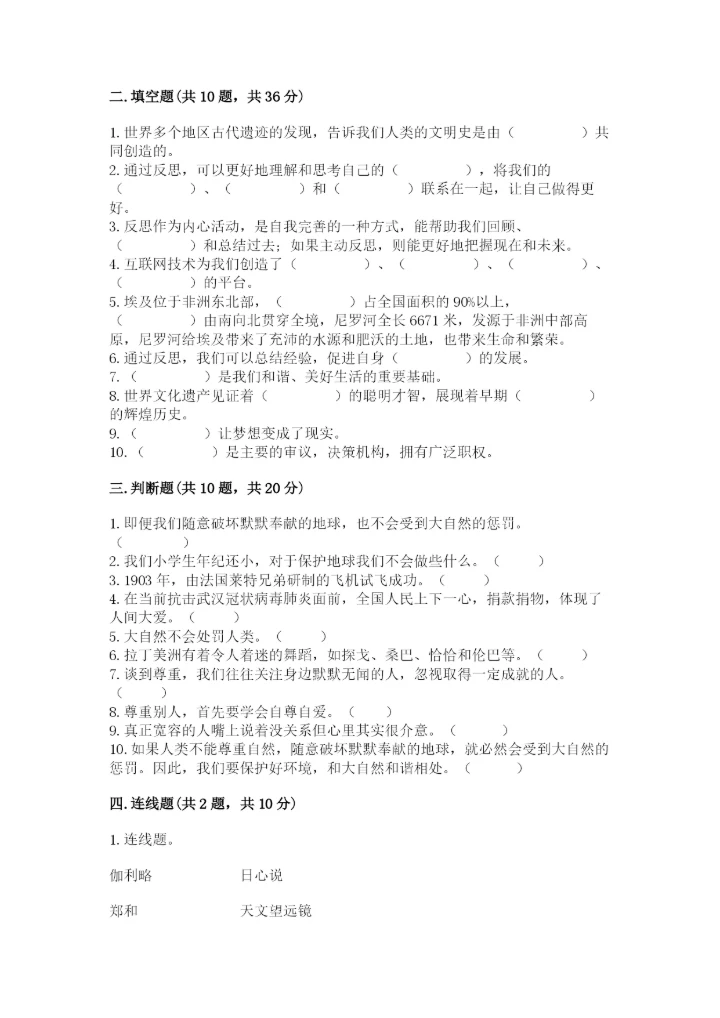 最新部编版六年级下册道德与法治期末测试卷（培优a卷）.docx