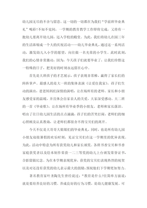 大班毕业毕业典礼活动总结.docx