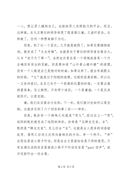 读《周易·乾卦》有感 (3).docx