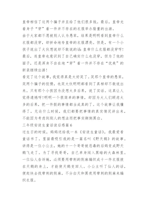 三年级安徒生童话读后感.docx