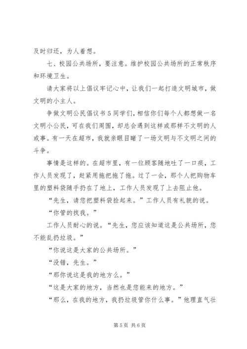 争做文明公民倡议书5篇.docx
