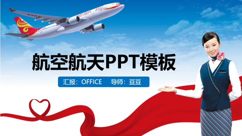 航空航天专业招生宣传通用PPT模板