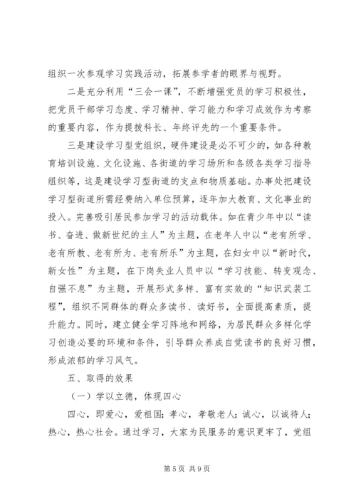 学习型党组织经验汇报.docx