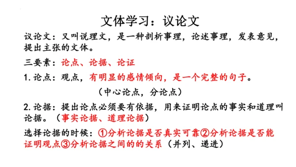 23《孟子》三章《得道多助，失道寡助》课件