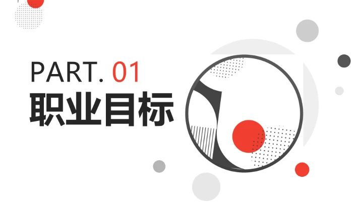 红黑简约视觉传达与设计专业大学生求职综合展示职业生涯规划通用PPT