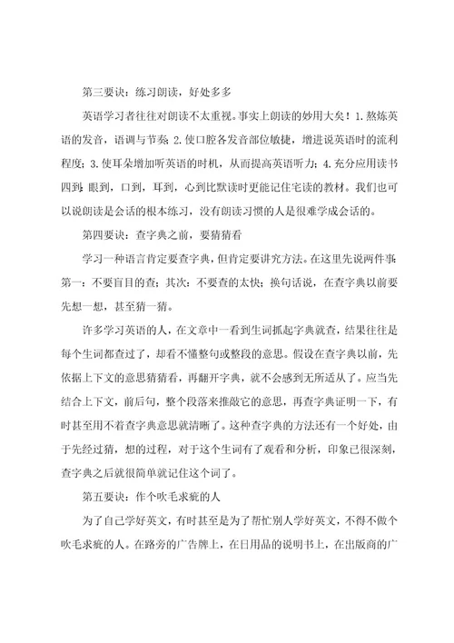 英语学习反思总结范文汇总学英语的反思与总结(九篇)