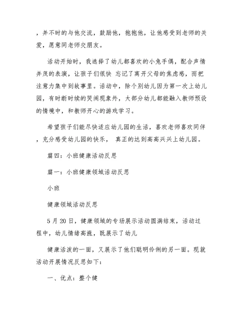 小班活动教案与反思