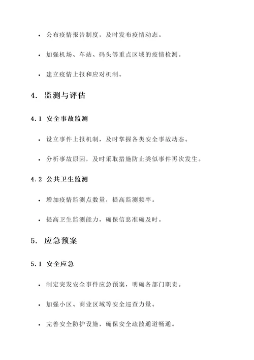 节前安全卫生计划方案