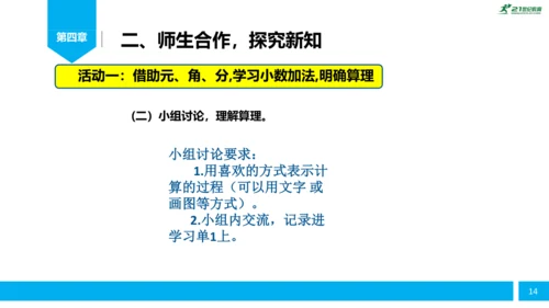 人教版小学数学《简单的小数加减法》（三年级下册）说课课件 (共26张PPT)