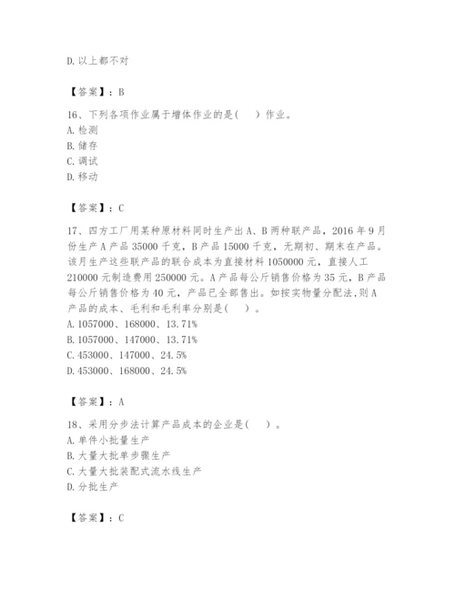 2024年初级管理会计之专业知识题库含答案（轻巧夺冠）.docx