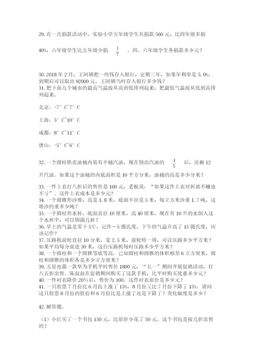 六年级小升初数学应用题50道带答案（培优）.docx