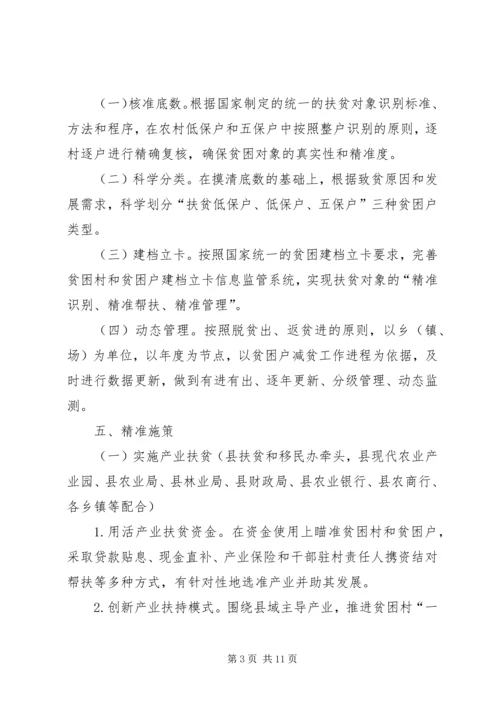 关于扶贫攻坚实施意见.docx