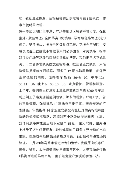 城市管理工作汇报材料