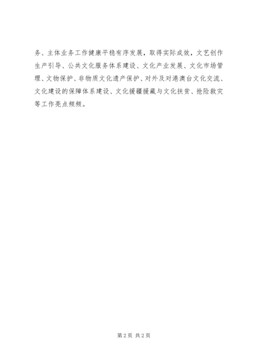 全国文明办主任会议在北京举行.docx