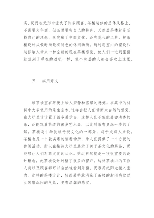 装饰艺术设计毕业论文开题报告.docx