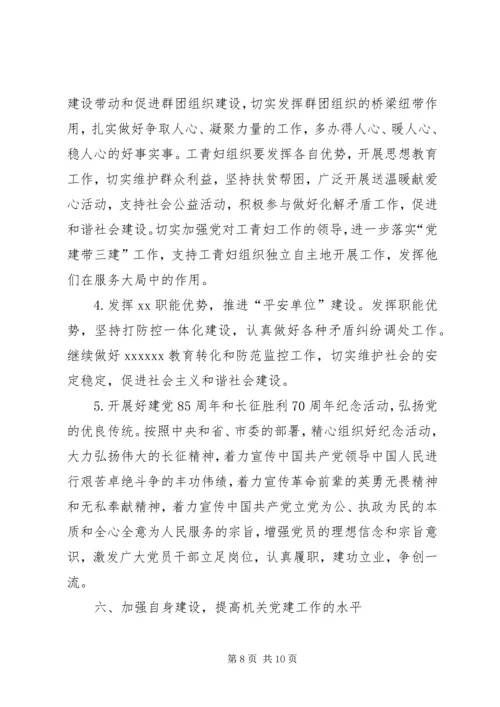 年度机关党建工作要点.docx
