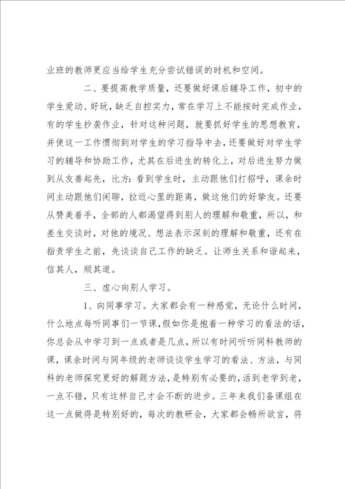 数学九年下期教学反思 九年级上学期数学教学反思