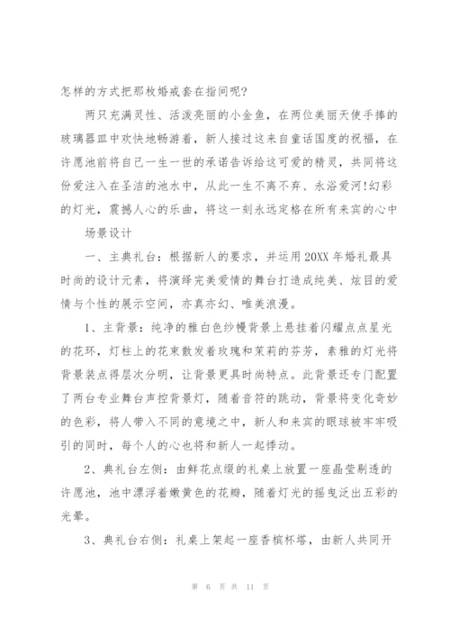 年轻人创意婚礼策划方案流程.docx