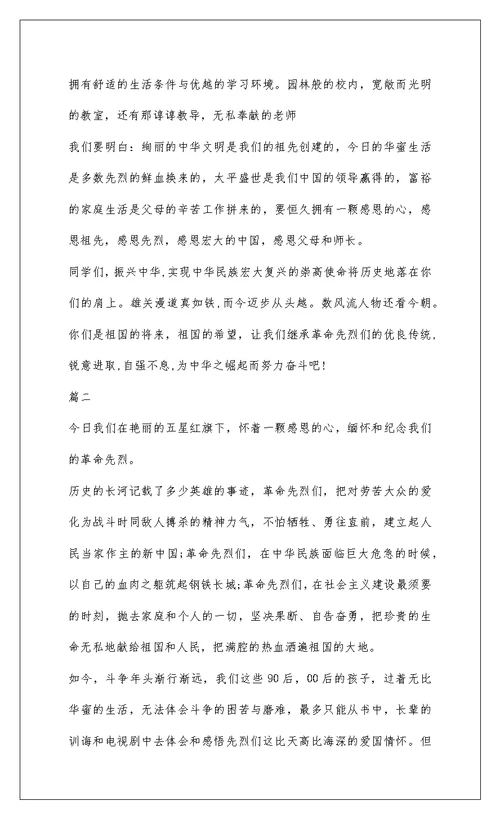 2022清明节国旗下演讲稿800字大全