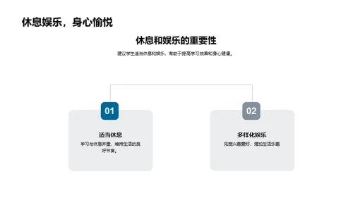 高二生全面发展策略