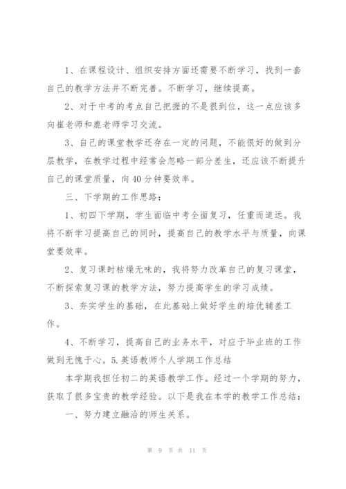 英语教师个人学期工作总结5篇.docx