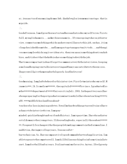 精编面试求职英文自我介绍参考范文.docx