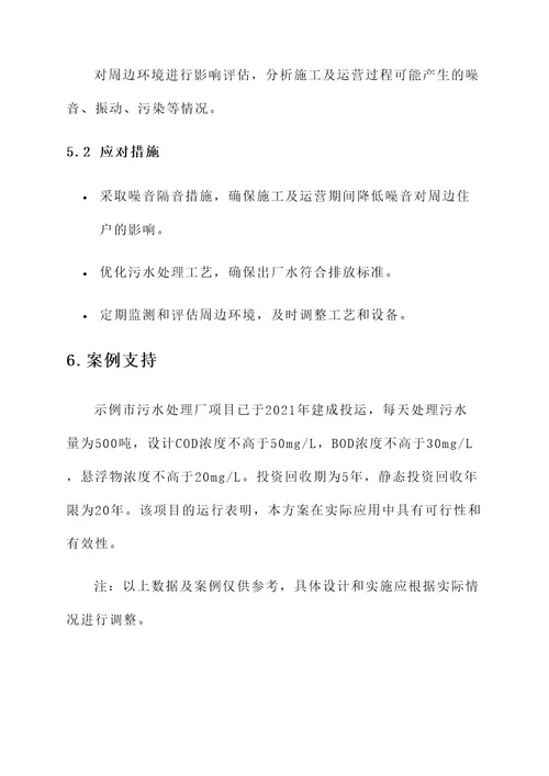污水处理厂及配套管网方案