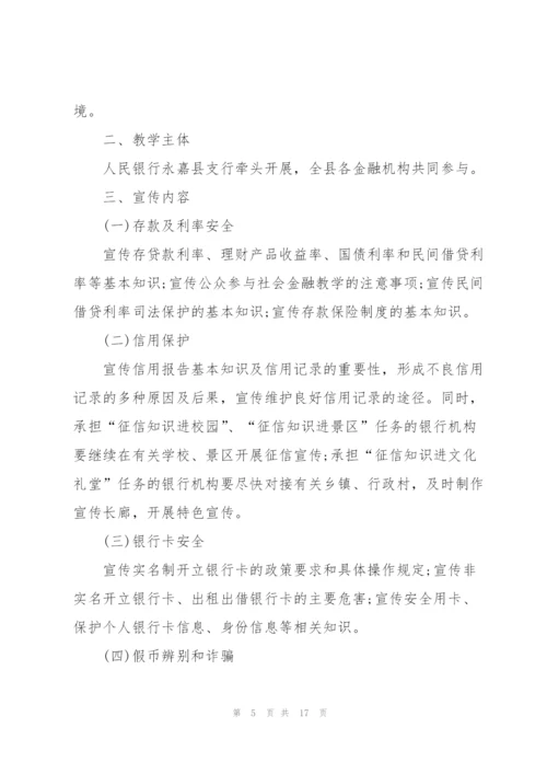 预防诈骗安全教育班会教案范文.docx