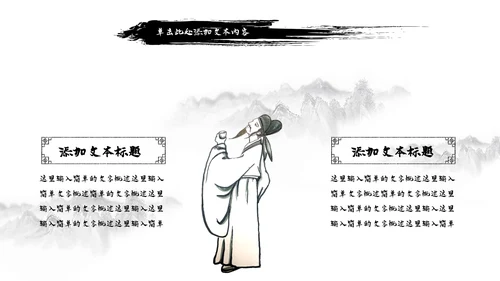 古风水墨山水中国风国学文化PPT模板