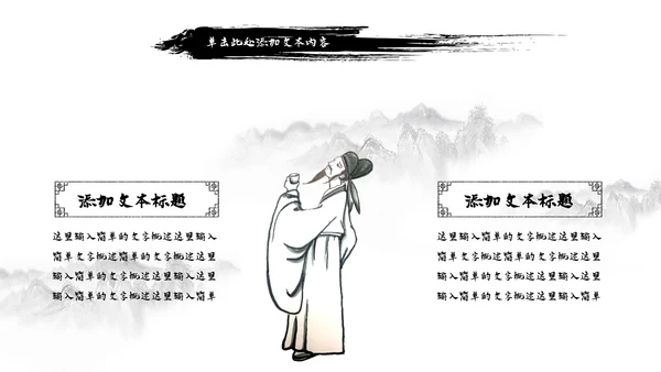 古风水墨山水中国风国学文化PPT模板