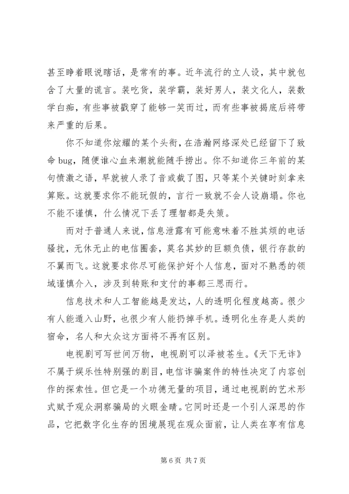 天下无诈观后感精选.docx