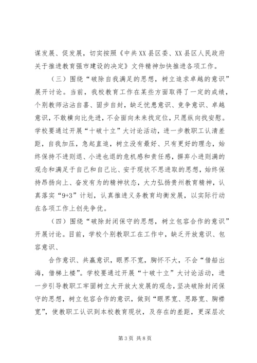 贺集小学“十破十立”专题讨论活动方案[模版] (4).docx