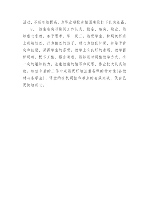 导师对论文的学术评语及意见.docx