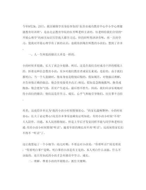 精编心理学培训参考心得体会参考范文5篇.docx