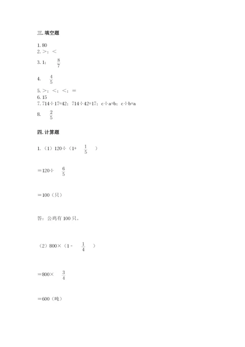 冀教版五年级下册数学第六单元 分数除法 测试卷带答案ab卷.docx