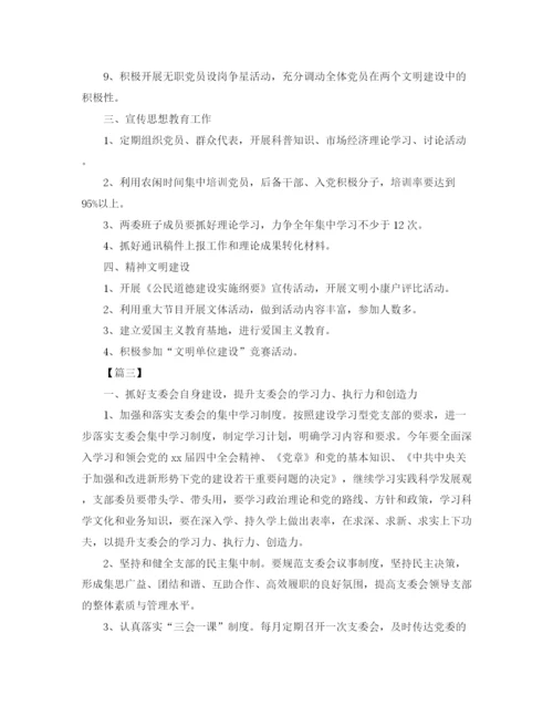 精编之年农村党支部工作计划范本.docx