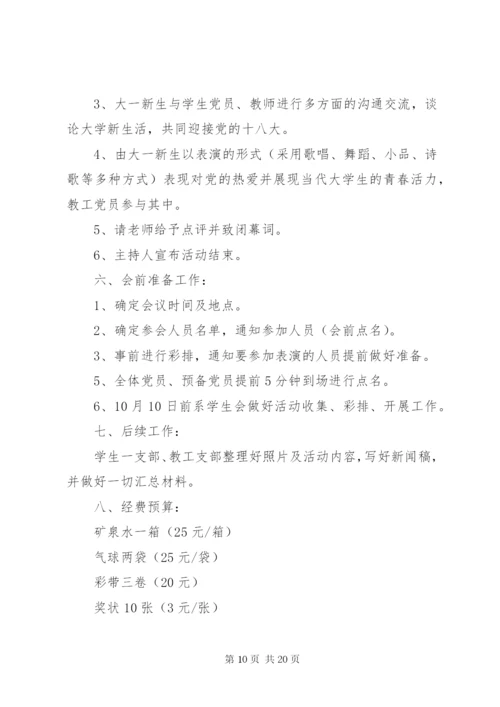 喜迎十八大系列活动方案.docx