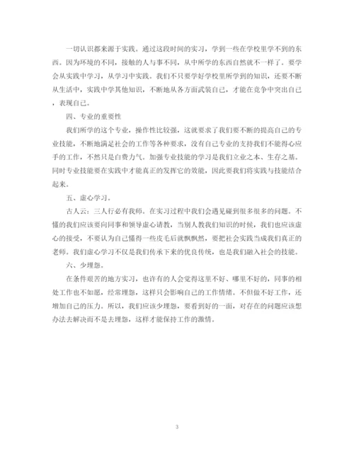 精编之实习自我总结范文2.docx