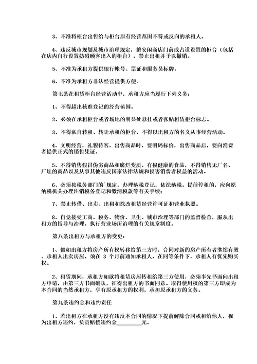 合伙购买商铺协议书