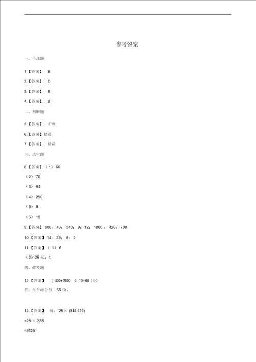 四年级上册数学一课一练7.整数四则混合运算苏教版2014秋含答案