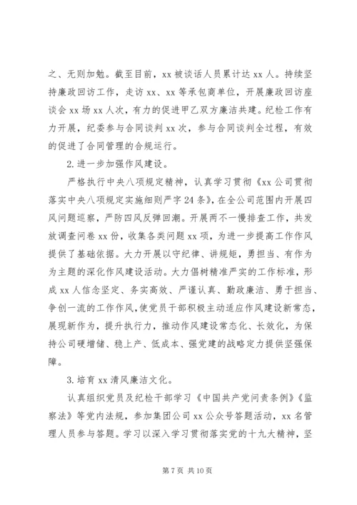 企业党支部半年工作总结汇报.docx